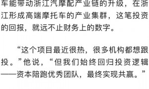 浙江日报： 去年8月接触，今年1月9000万元领投　浙江国资为何敢投张雪机车