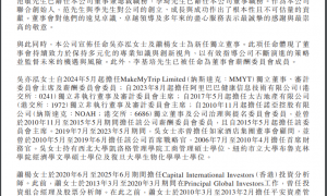 携程集团总裁、董事，双双辞职