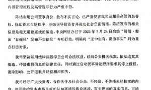梦洁股份回应董事“实名举报”：相关言论恶意捏造，已报案