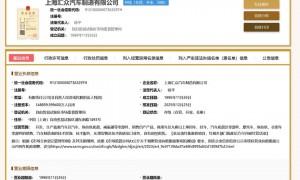 华域汽车全资子公司因违规排污被罚30万